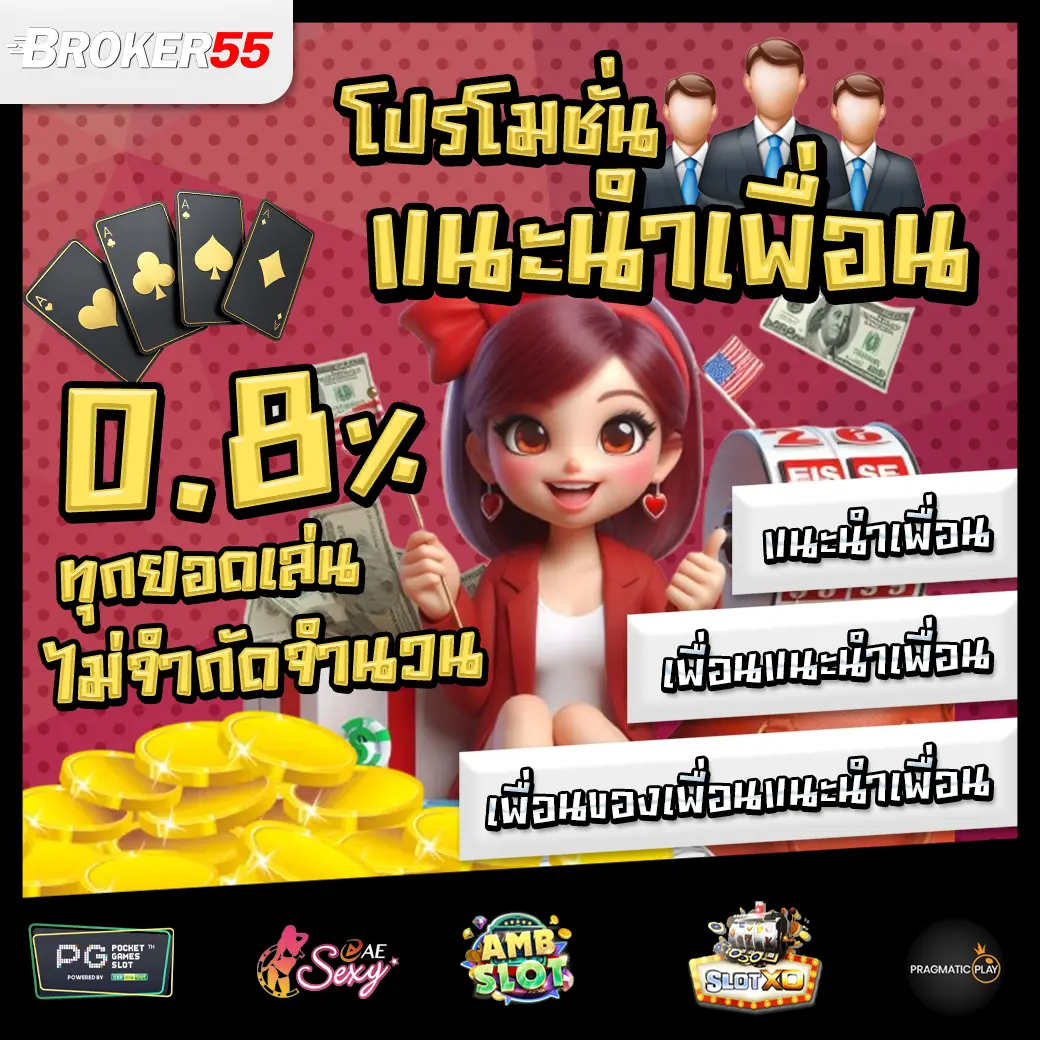 BROKER55 promotion 1 BROKER55 promotion 1